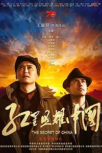 Постер к фильму «Секрет Китая (2019)»