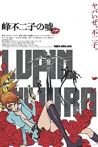 Постер к аниме «Люпен III: Ложь Фудзико Минэ (2019)»