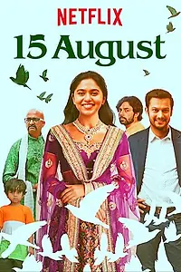 Постер к фильму «15 августа (2019)»