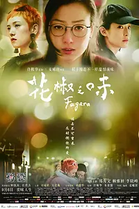 Постер к фильму «Вкус перца (2019)»