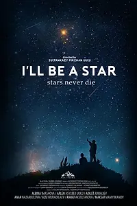 Постер к фильму «Я стану звездой (2019)»