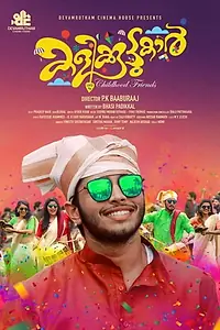 Постер к фильму «കളിക്കൂട്ടുകാർ (2019)»