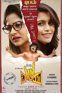 Постер к фильму «I Love You (Nanne Preethse) (2019)»