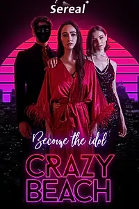 Постер к сериалу «Кумир. Смертельное притяжение (2023)»