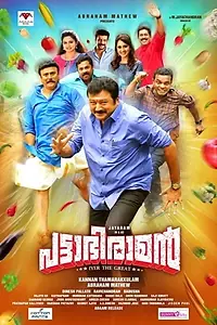 Главный постер фильма «Pattabhiraman (2019)»