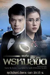 Постер к сериалу «Обречён любить тебя (2017)»