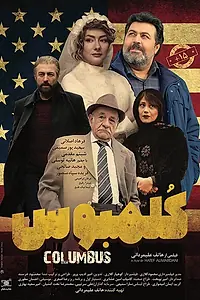 Постер к фильму «Columbus (2018)»