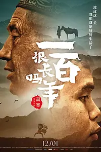 Главный постер фильма «Жизнь — это вера (2018)»