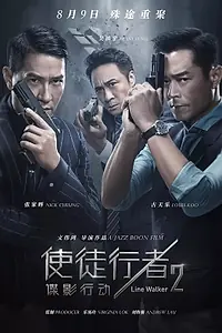 Главный постер фильма «Идущий по линии 2: Теневой агент (2019)»