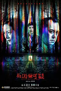 Главный постер фильма «Объявлен мёртвым (2019)»