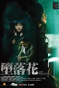 Постер к фильму «Падшая (2019)»