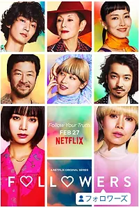 Главный постер сериала «Подписчики (2020)»