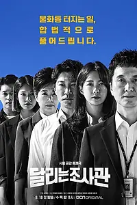 Главный постер сериала «Следователи за работой (2019)»