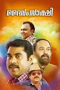 Главный постер фильма «Daivam Sakshi (2019)»