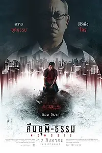 Главный постер фильма «Ночь возмездия (2019)»