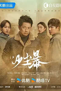 Постер к сериалу «Песчаная буря (2025)»