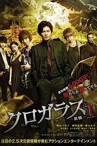 Главный постер фильма «Чёрная ворона 1 (2019)»