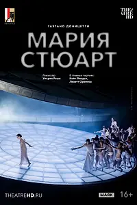Постер к фильму «TheatreHD: Зальцбург: Мария Стюарт (2025)»