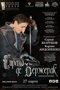 Постер к фильму «Сирано де Бержерак (2018)»