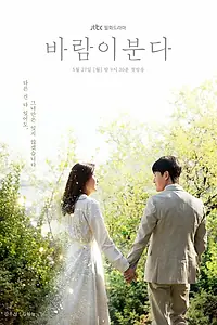 Постер к сериалу «Дует ветер (2019)»