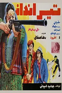Главный постер фильма «Tirandaz (1975)»