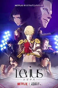 Постер к аниме «Левиус (2019)»