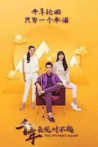 Главный постер сериала «Till We Meet Again (2018)»