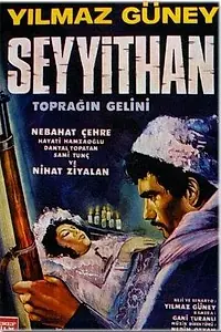 Главный постер фильма «Невеста земли (1968)»