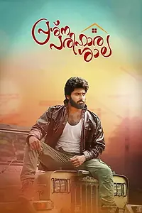Постер к фильму «പ്രശ്ന പരിഹാര ശാല (2019)»