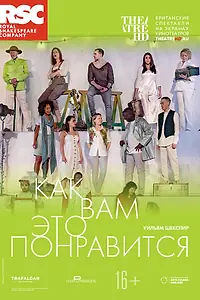 Главный постер фильма «RSC: Как вам это понравится (2019)»