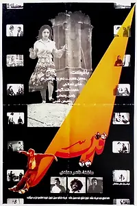Главный постер фильма «Gheddis (1980)»