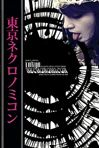 Постер к фильму «Tokyo Necronomicon (2019)»
