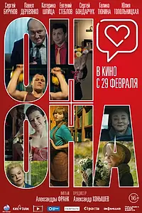 Постер к фильму «Он+Она (2020)»