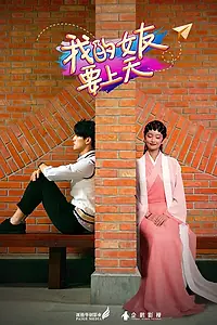 Главный постер сериала «Моя фея (2018)»