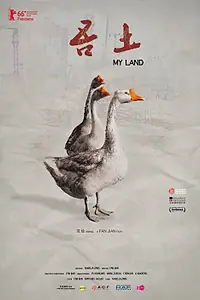 Главный постер фильма «Моя земля (2015)»
