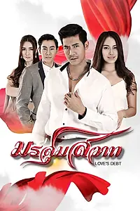 Постер к сериалу «Буря страсти (2015)»