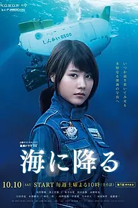 Главный постер сериала «Погружение (2015)»