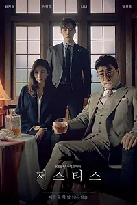 Постер к сериалу «Правосудие (2019)»