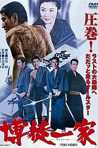 Главный постер фильма «Игорный дом (1970)»