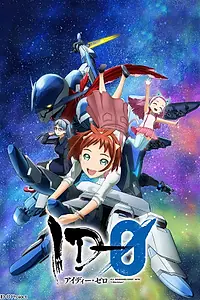 Главный постер аниме «Нулевой идентификатор (2017)»