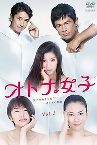 Главный постер сериала «Взрослые женщины (2015)»