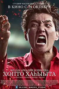 Постер к фильму «Крик чайки (2013)»