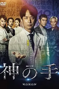 Главный постер сериала «Рука бога (2019)»