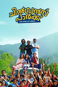 Главный постер фильма «Children's Park (2019)»