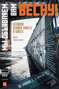 Главный постер фильма «Мы объявляем вам Весну! (2019)»