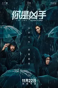 Главный постер фильма «Виновные (2019)»