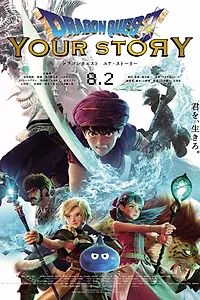 Главный постер аниме «Драгон Квест: Твоя история (2019)»