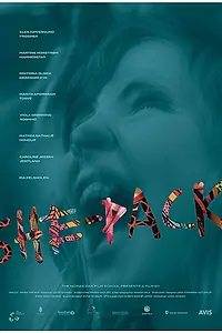 Постер к фильму «Стая (2018)»
