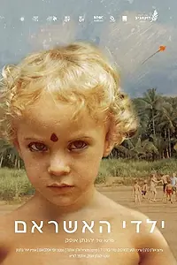 Главный постер фильма «The Ashram Children: I Am No Body, I Have No Body (2019)»
