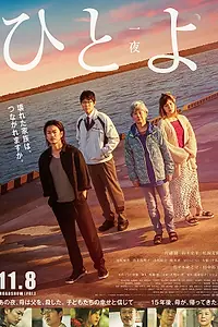 Постер к фильму «Обыкновенная ночь (2019)»